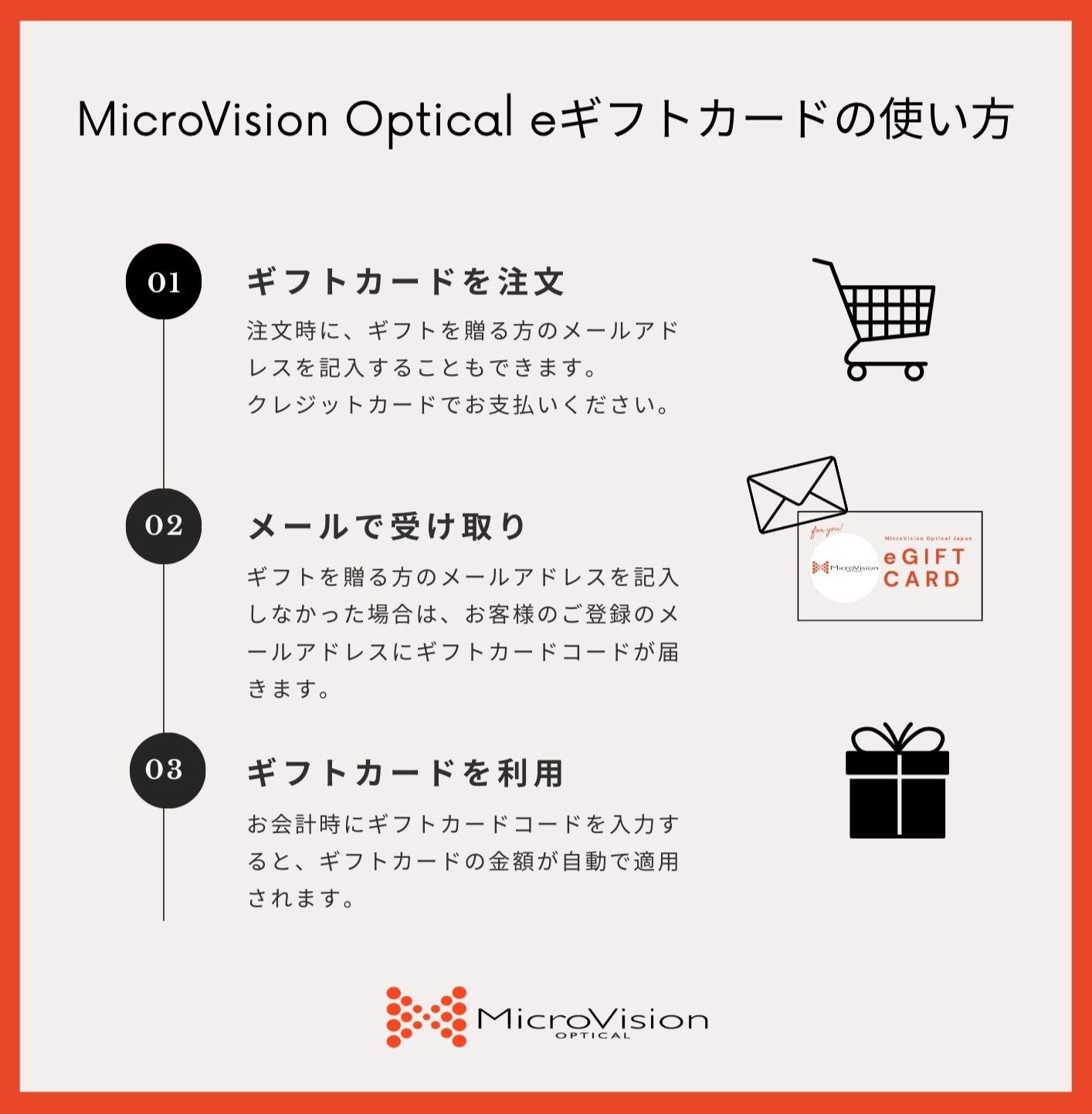 MicroVision Optical Japan eギフトカード